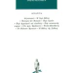 ΜΑΝΕΘΩΝ, Αιγυπτιακά