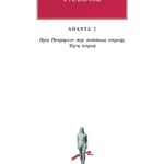 ΓΑΛΗΝΟΣ, 2, Προς Πατρόφιλον περί συσ