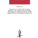 ΓΑΛΗΝΟΣ, 3, Προτρεπτικός επ ιατρικήν