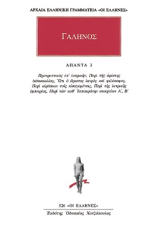 ΓΑΛΗΝΟΣ, 3, Προτρεπτικός επ ιατρικήν