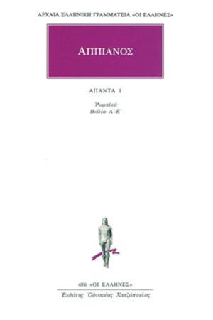 ΑΠΠΙΑΝΟΣ, 1, Ρωμαϊκά Α, Ε: Προοίμιον, Βασιλική, Ιταλική, Σαυνιτικ