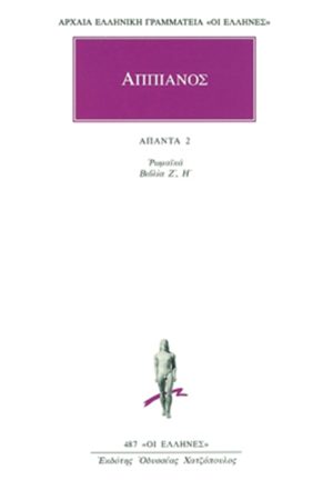 ΑΠΠΙΑΝΟΣ, 2, Ρωμαϊκά Ζ, Η: Ιβηρική, Αννιβαϊκή