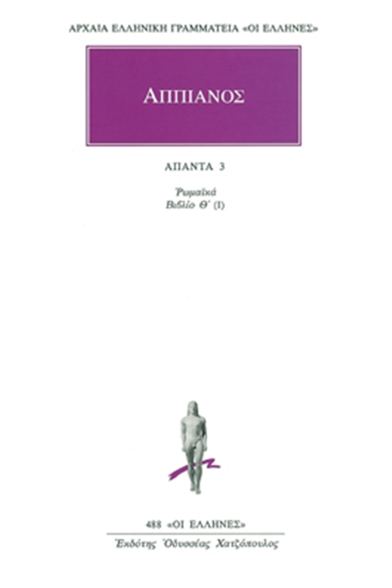 ΑΠΠΙΑΝΟΣ, 3, Ρωμαϊκά Θ(Ι): Λιβυκή