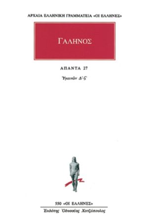 ΓΑΛΗΝΟΣ, 27, Υγιεινά Δ, Σ