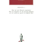 ΦΙΛΩΝ, 1, Περί της κατά Μωυσέα κοσμοποιίας, Περί των Χερουβίμ κα