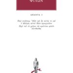 ΦΙΛΩΝ, 3, Περί γενέσεως Άβελ και ων αυτός τε και ο αδελφός αυτού