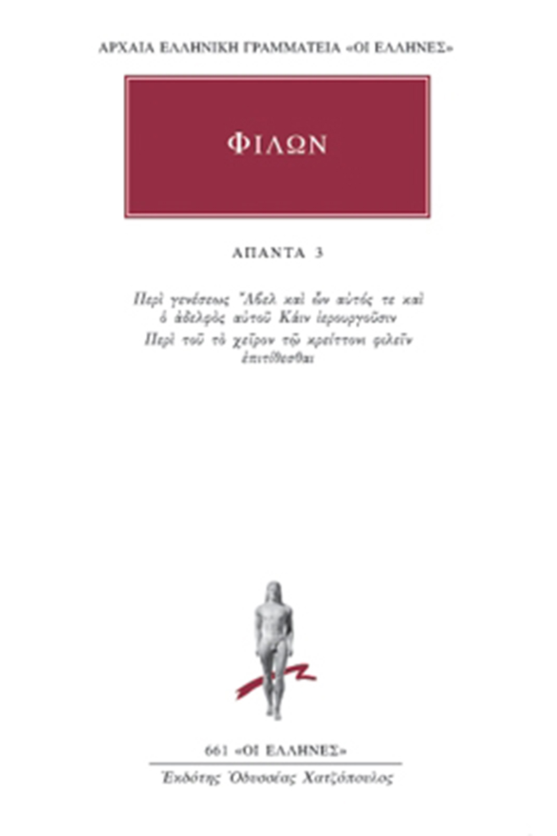 ΦΙΛΩΝ, 3, Περί γενέσεως Άβελ και ων αυτός τε και ο αδελφός αυτού