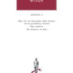 ΦΙΛΩΝ, 4, Περί των του δοκησισόφου Κάιν εγγόνων και ως μετανάστη
