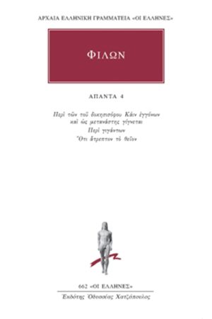 ΦΙΛΩΝ, 4, Περί των του δοκησισόφου Κάιν εγγόνων και ως μετανάστη