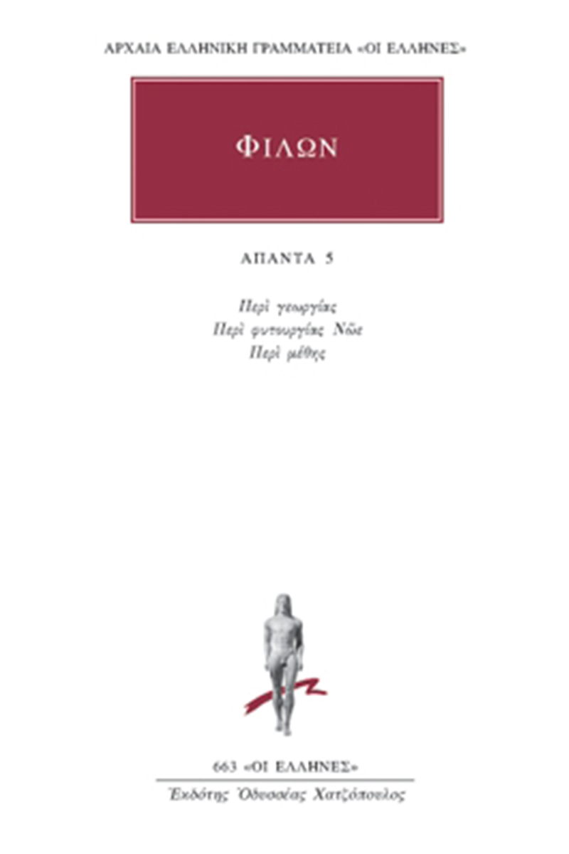ΦΙΛΩΝ, 5, Περί γεωργίας, Περί φυτουργίας Νώε, Περί μέθης