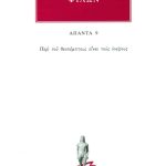 ΦΙΛΩΝ, 9, Περί του θεοπέμπτους είναι τους ονείρους