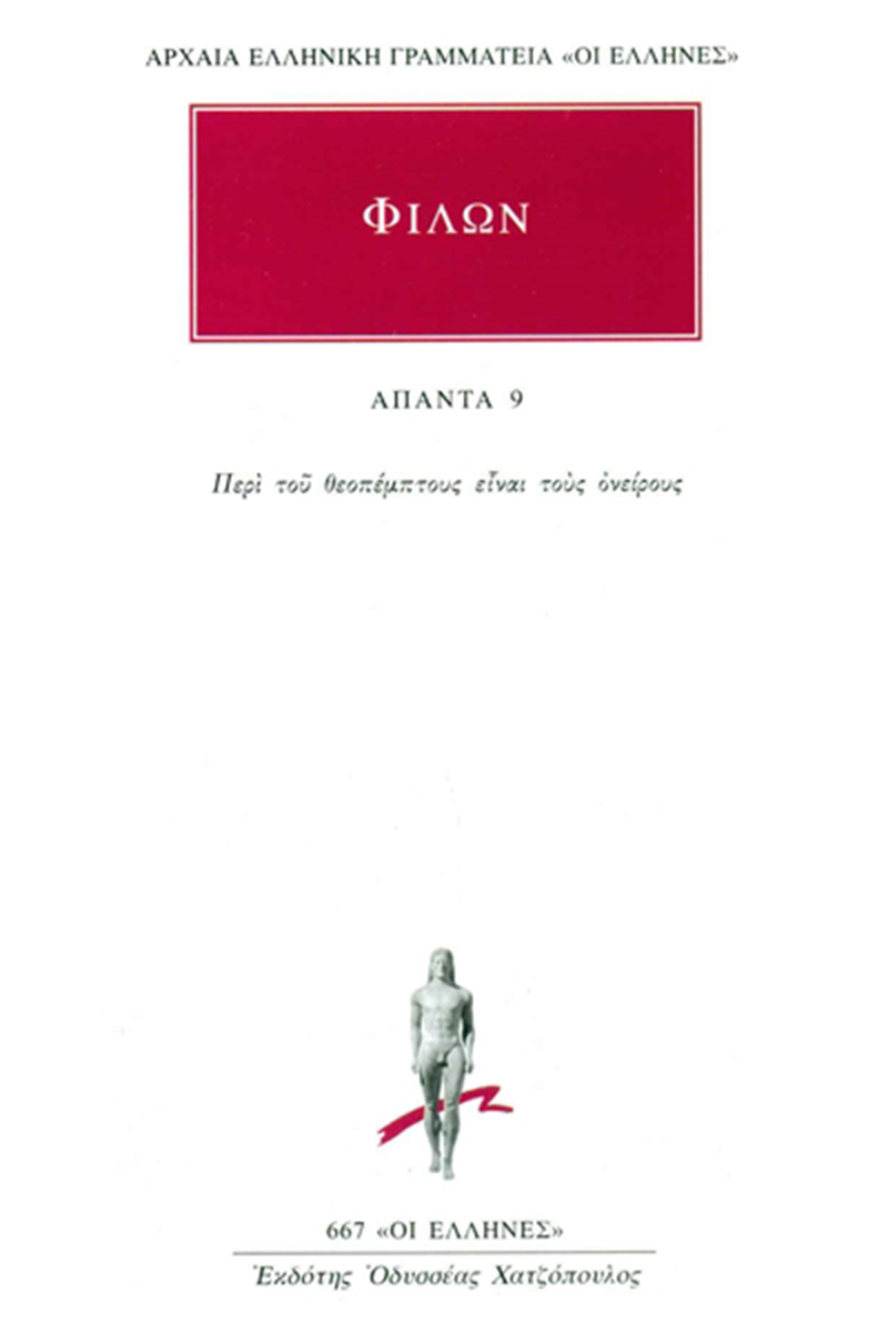 ΦΙΛΩΝ, 9, Περί του θεοπέμπτους είναι τους ονείρους