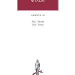 ΦΙΛΩΝ, 10, Περί Αβραάμ, Περί Ιωσήφ
