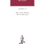 ΦΙΛΩΝ, 11, Περί του βίου Μωυσέως, Περί των δέκα λόγων