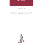 ΦΙΛΩΝ, 12, Περί των εν μέρει διαταγμάτων Α΄, Β΄