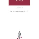 ΦΙΛΩΝ, 13, Περί των εν μέρει διαταγμάτων Γ΄, Δ΄