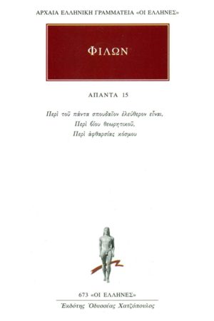 ΦΙΛΩΝ, 15, Περί του πάντα σπουδαίον ελεύθερον είναι, Περί βίου θ