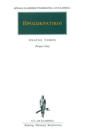 ΠΡΟΣΩΚΡΑΤΙΚΟΙ, 09, Παρμενίδης