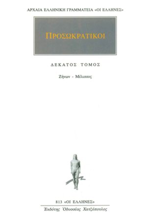 ΠΡΟΣΩΚΡΑΤΙΚΟΙ, 10, Ζήνων, Μέλισσος