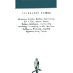 ΠΡΟΣΩΚΡΑΤΙΚΟΙ, 12, Μενέστωρ, Ξούθος, Βοΐδας, Θρασυάλκης, Ίων ο Χ