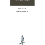 ΔΙΟΣΚΟΥΡΙΔΗΣ, 4, Περί ύλης ιατρικής Δ΄