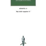 ΔΙΟΣΚΟΥΡΙΔΗΣ, 6, Περί απλών φαρμάκων Α΄