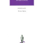 ΠΛΩΤΙΝΟΣ, 1, Εννεάς Α΄