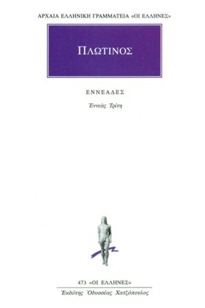 ΠΛΩΤΙΝΟΣ, 3, Εννεάς Γ΄