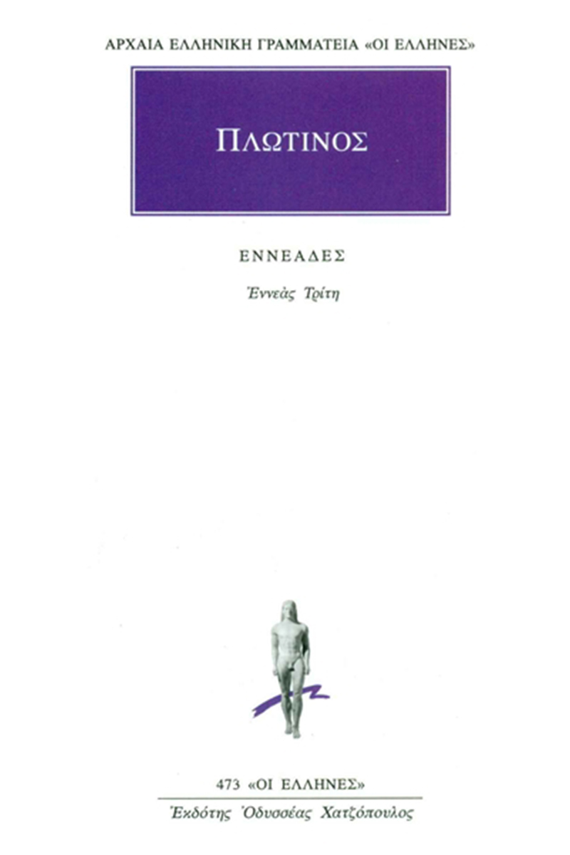 ΠΛΩΤΙΝΟΣ, 3, Εννεάς Γ΄