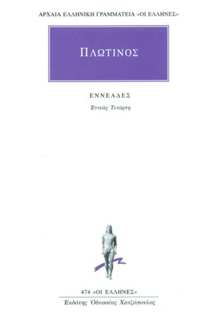 ΠΛΩΤΙΝΟΣ, 4, Εννεάς Δ΄
