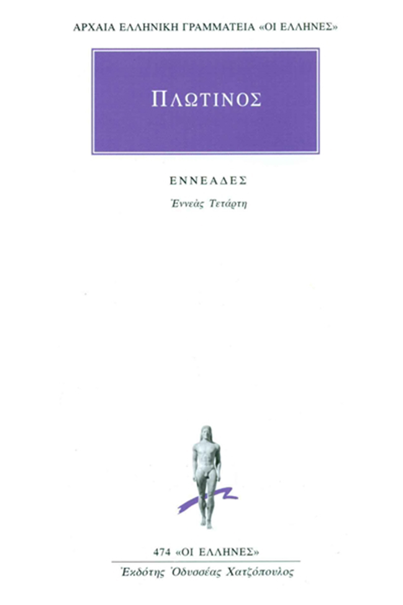 ΠΛΩΤΙΝΟΣ, 4, Εννεάς Δ΄