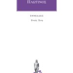 ΠΛΩΤΙΝΟΣ, 6, Εννεάς ΣΤ΄
