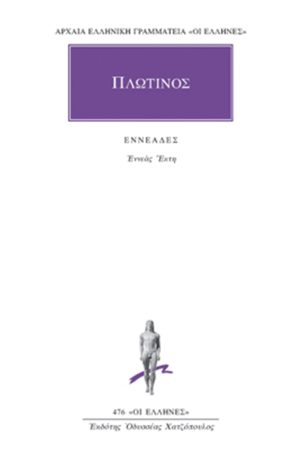 ΠΛΩΤΙΝΟΣ, 6, Εννεάς ΣΤ΄