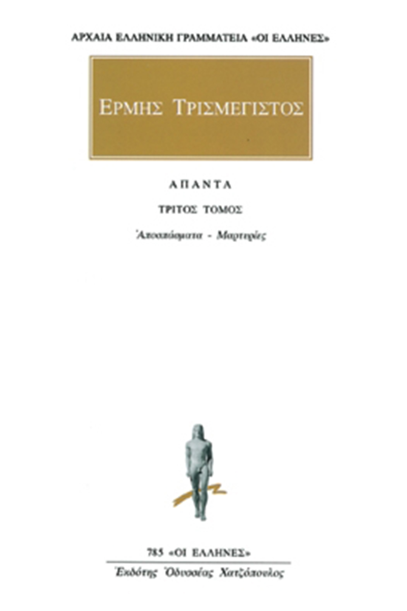 ΕΡΜΗΣ ΤΡΙΣΜΕΓΙΣΤΟΣ, 3, Αποσπάσματα, Μαρτυρίες