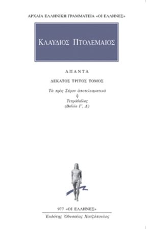 ΠΤΟΛΕΜΑΙΟΣ ΚΛΑΥΔΙΟΣ, 13, Τετράβιβλος Γ΄, Δ΄