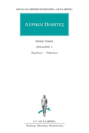 ΛΥΡΙΚΟΙ ΠΟΙΗΤΕΣ, 3, Πίνδαρος 2: Νεμεόνικοι, Ισθμιόνικοι