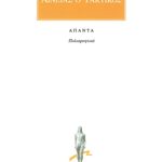 ΑΙΝΕΙΑΣ Ο ΤΑΚΤΙΚΟΣ, Πολιορκητικά