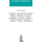 ΛΥΡΙΚΟΙ ΠΟΙΗΤΕΣ, 8, Βακχυλίδης, Μελανιππίδης, Κινησίας, Αρίφρων,
