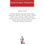 ΙΑΜΒΙΚΟΙ ΚΑΙ ΕΛΕΓΕΙΑΚΟΙ ΠΟΙΗΤΕΣ, 3, Πανάρκης, Παρράσιος, Περίανδ