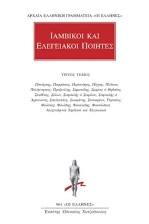 ΙΑΜΒΙΚΟΙ ΚΑΙ ΕΛΕΓΕΙΑΚΟΙ ΠΟΙΗΤΕΣ, 3, Πανάρκης, Παρράσιος, Περίανδ