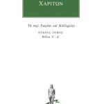 ΧΑΡΙΤΩΝ, 1, Τα περί Χαιρέαν και Καλλιρόνην Α΄, Δ΄