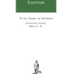 ΧΑΡΙΤΩΝ, 2, Τα περί Χαιρέαν και Καλλιρόνην Ε΄, Η΄