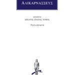 ΔΙΟΝΥΣΙΟΣ ΑΛΙΚΑΡΝΑΣΣΕΥΣ, 19, Τέχνη ρητορική