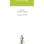 ΕΥΚΛΕΙΔΗΣ, 4, Στοιχείων Ζ΄, Θ΄