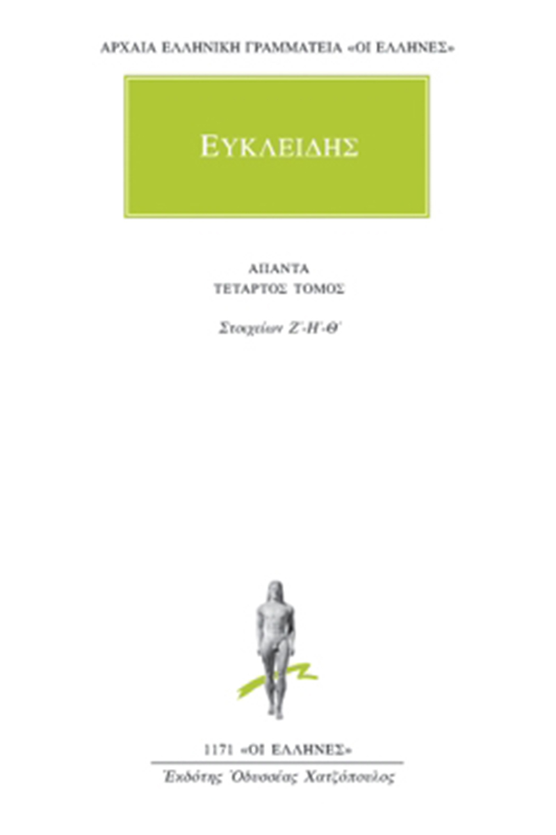 ΕΥΚΛΕΙΔΗΣ, 4, Στοιχείων Ζ΄, Θ΄