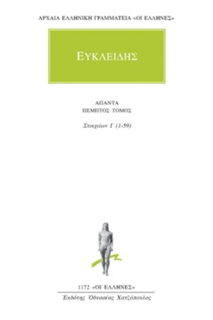 ΕΥΚΛΕΙΔΗΣ, 5, Στοιχείων Ι΄ 1, 59