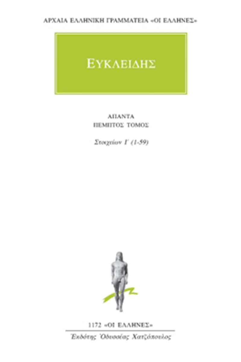 ΕΥΚΛΕΙΔΗΣ, 5, Στοιχείων Ι΄ 1, 59
