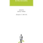 ΕΥΚΛΕΙΔΗΣ, 6, Στοιχείων Ι΄ 60, 115