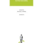 ΕΥΚΛΕΙΔΗΣ, 9, Δεδομένα