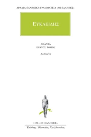 ΕΥΚΛΕΙΔΗΣ, 9, Δεδομένα